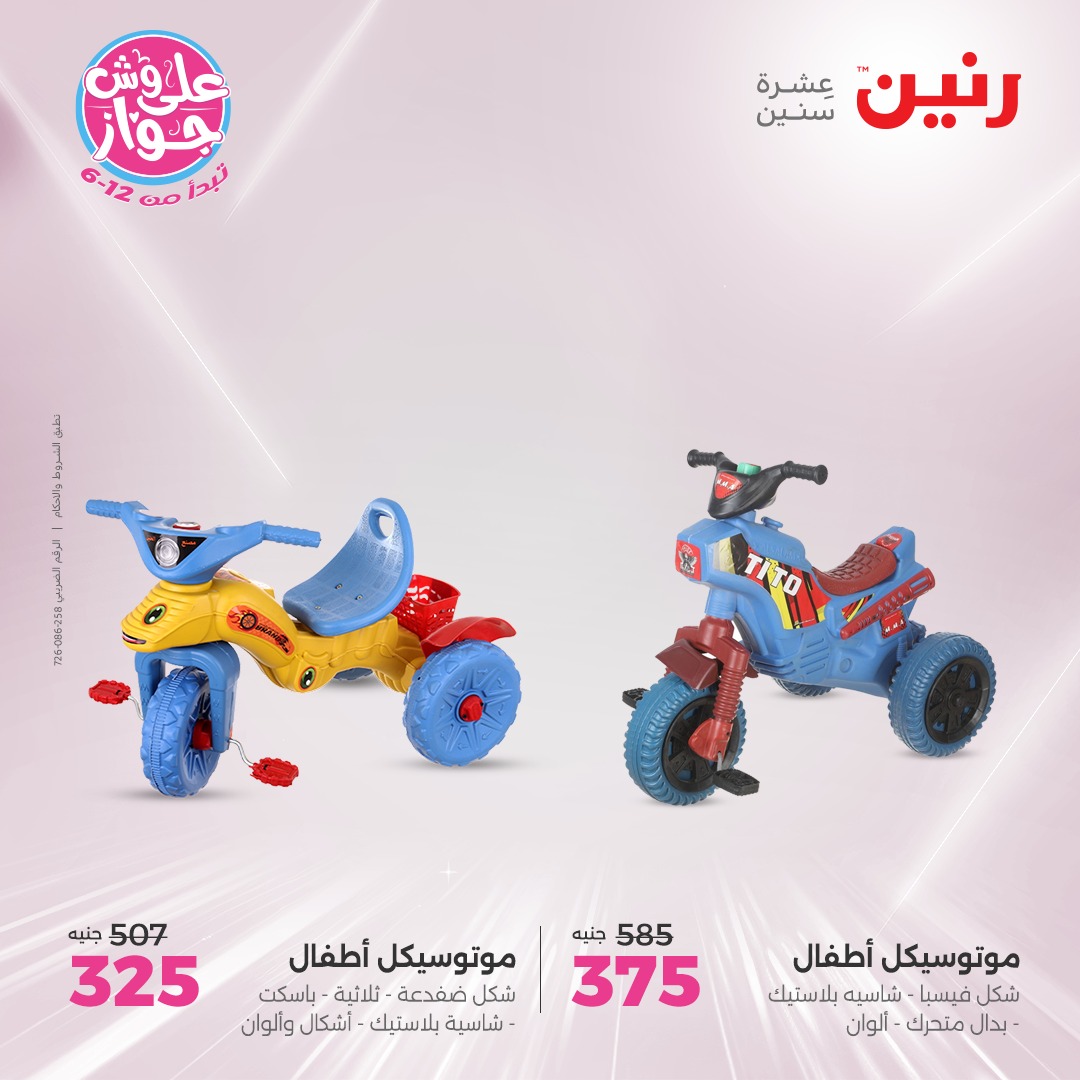 raneen offers from 6jul to 2jun 2025 عروض رنين من 6 يوليو حتى 2 يونيو 2025 صفحة رقم 132